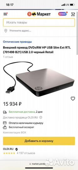 Оптический привод HP