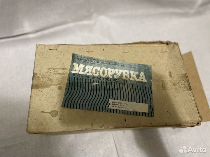 Мясорубка ручная СССР новая