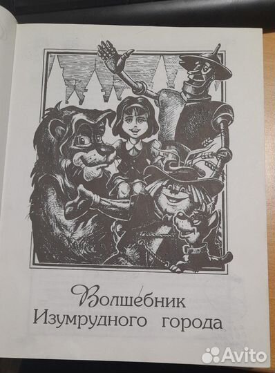 А. Волков Любимые произведения