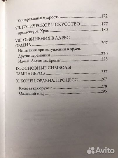 Делия Гусман - Тайный идеал тамплиеров