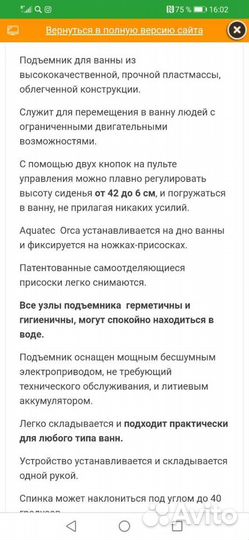 Ванна для инвалидов