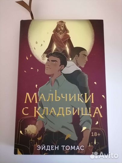 Томас Эйден 