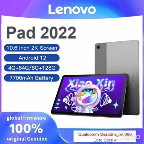 Lenovo pad 2022