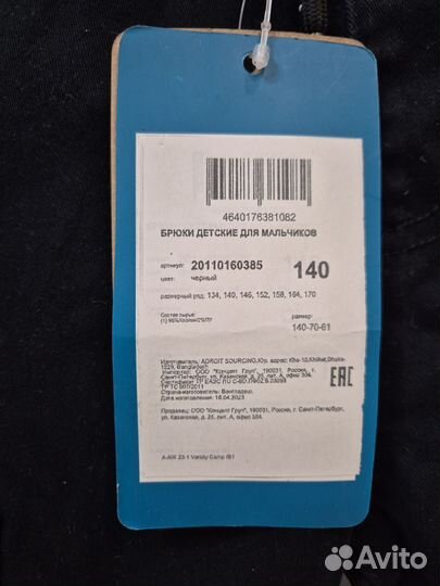 Брюки с карманами хлопок 140