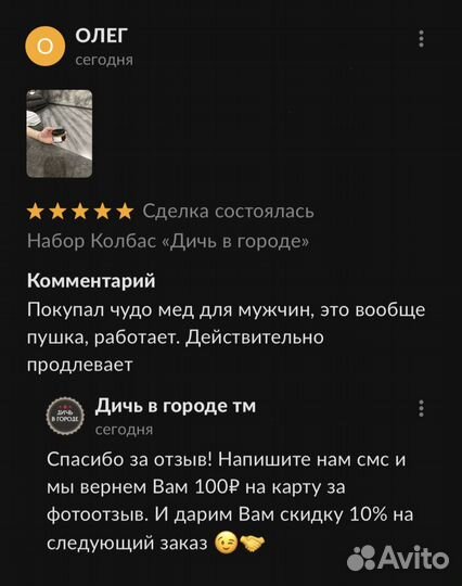 Золотой чудо мед для мужчин