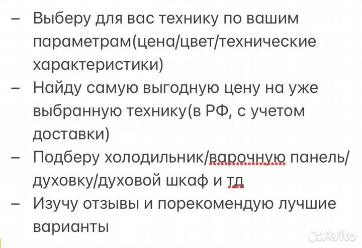 Подбор бытовой техники по параметрам