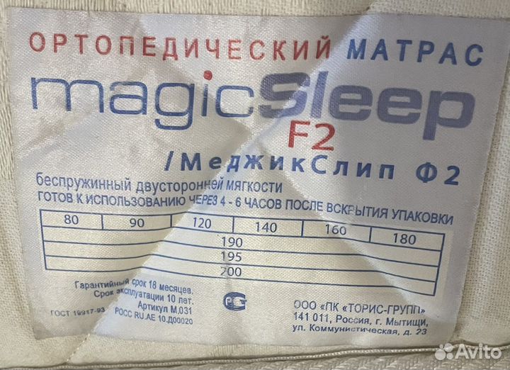 Матрас magic slieep