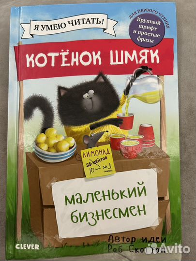 9 книг котенок шмяк