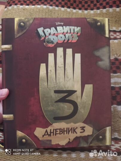 Гравити фолз дневник 3