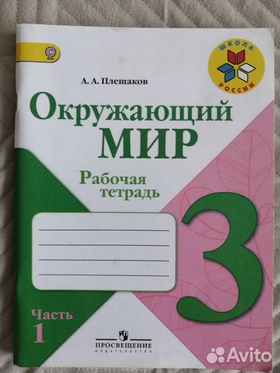 Рабочие тетради 3 класс