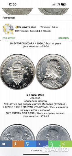 5 пенгё 1938 900 лет со дня смерти святого Иштвана
