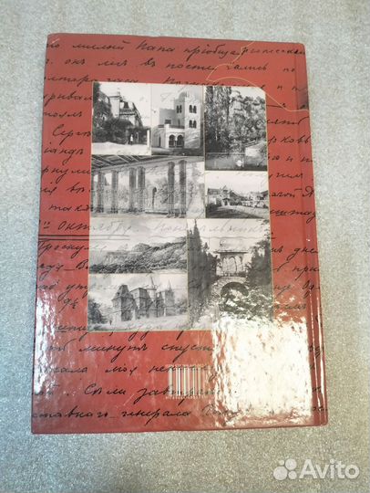 Романовы и Крым