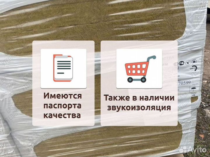 Утеплитель Роквул Венти Батс Оптима 50 для вент фа