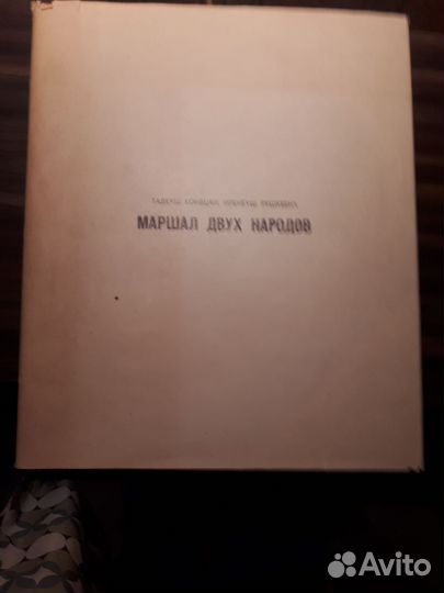 Маршал Рокоссовский, Польша, 1980,большой формат
