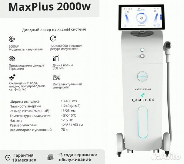 Аппарат для эпиляции Lumines MaxPlus 2000вт