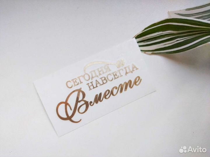 Наклейки на свадебные бутылки, бокалы