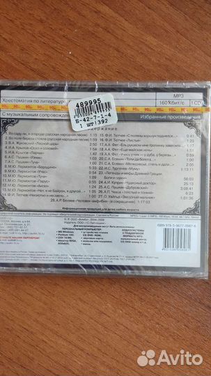 Хрестоматия по литературе 6 класс