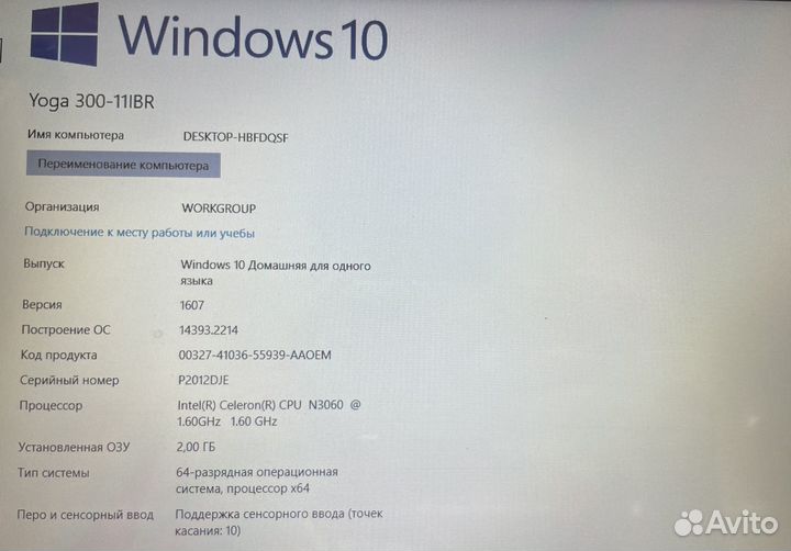 Ноутбук-планшет Lenovo yoga 300