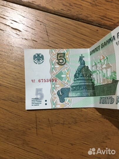 Банкнота 5 рублей 1997 года
