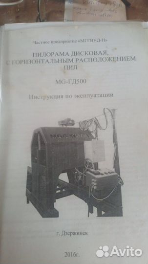 Пилорама Станок Деревообрабатывающий автомат