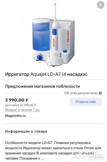 Ирригатор aquajet ld a7