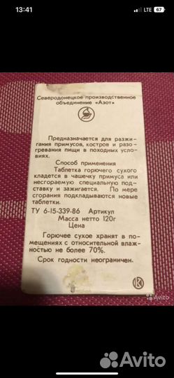 Горючее сухое