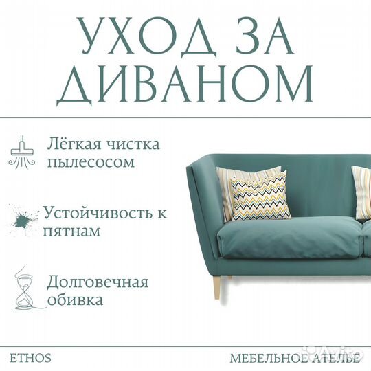 Диван индивидуальный