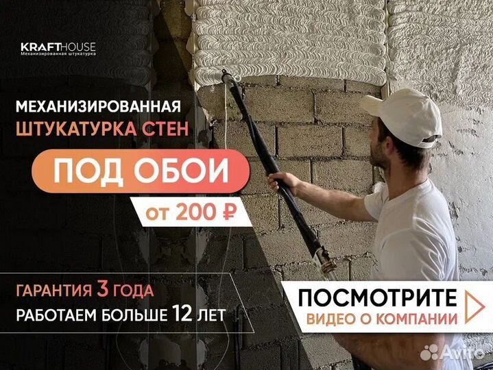 Механизированная штукатурка