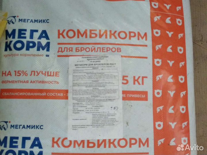 Комбикорма Мегамикс