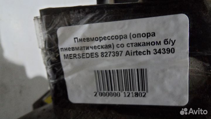 Пневморессора (опора пневматическая) со стаканом б