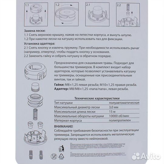 Катушка для триммера полуавтоматическая kronwerk М
