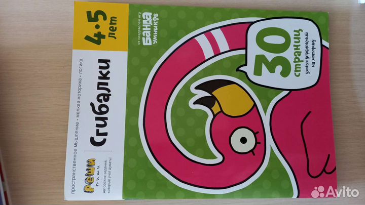 Банда умников для детей