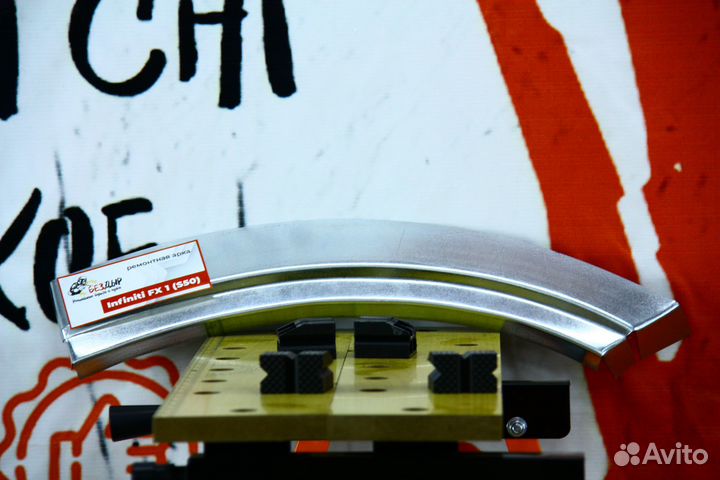 Ремонтная арка Infiniti FX 1 (S50)