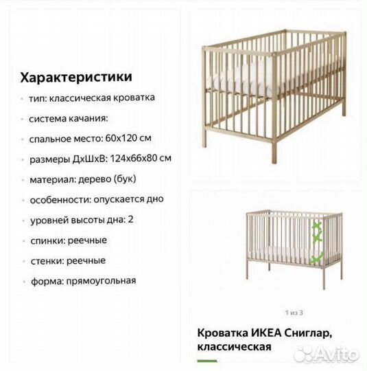 Детская кроватка IKEA
