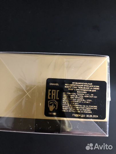 Chanel sublimage la creme yeux крем