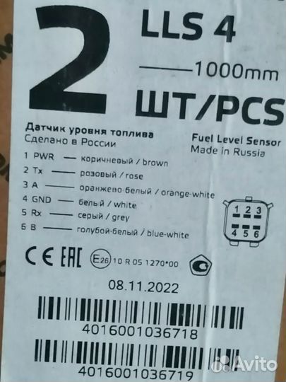 Датчик уровня топлива