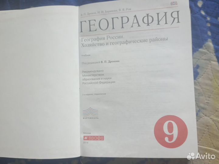 География 9 класс