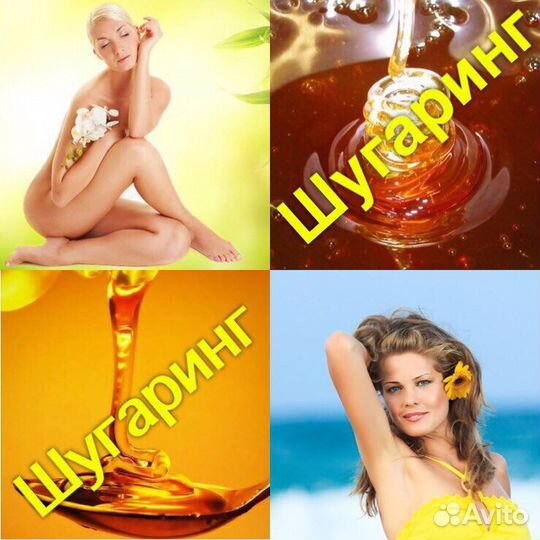 Эпиляция (шугаринг)