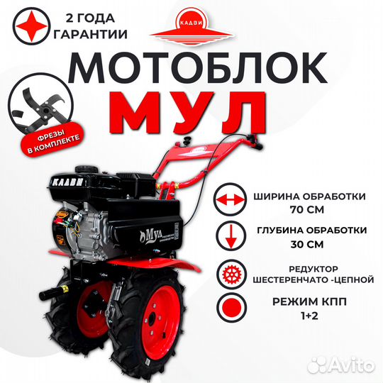 Мотоблок мул мбм-2 (Кадви 7,0 л.с., Калуга)