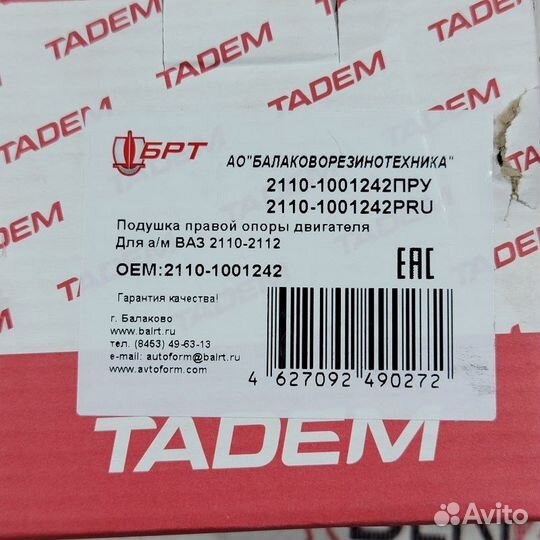 Подушка двигателя LADA Priora