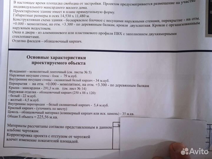 Эскизный проект жилого дома