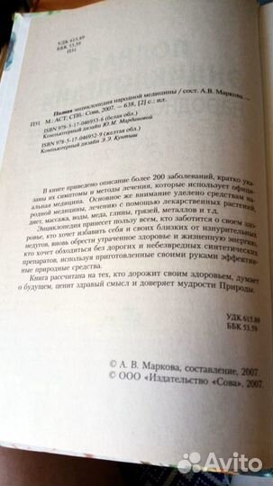 Полная энциклопедия народной медицины