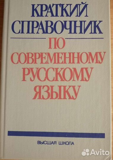 Книги: учебник, словарь, справочник