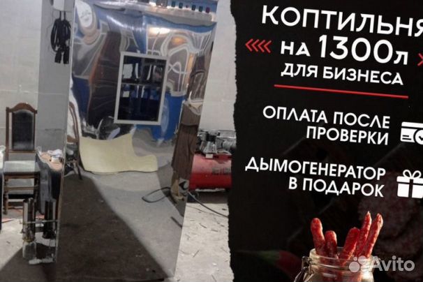 Коптильня 1300 ннпэм