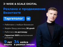 Реклама Вконтакте / Таргетолог / Продвижение вк