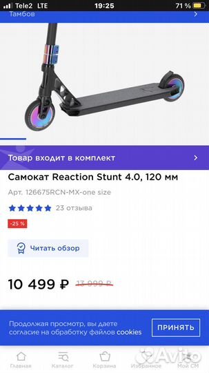 Руль на трюковой самокат в ярославле