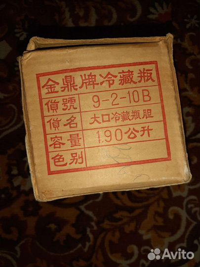 Колба для термоса