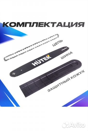 Бензопила цепная Huter BS-45 70/6/2