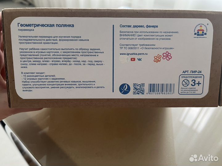 Деревянная пирамидка «Геометрическая полянка»