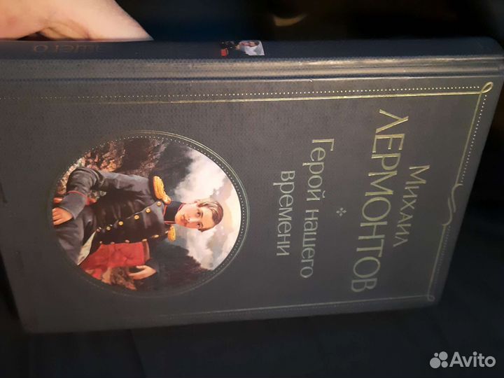 Книга М.Ю. Лермонтов - Герой нашего времени